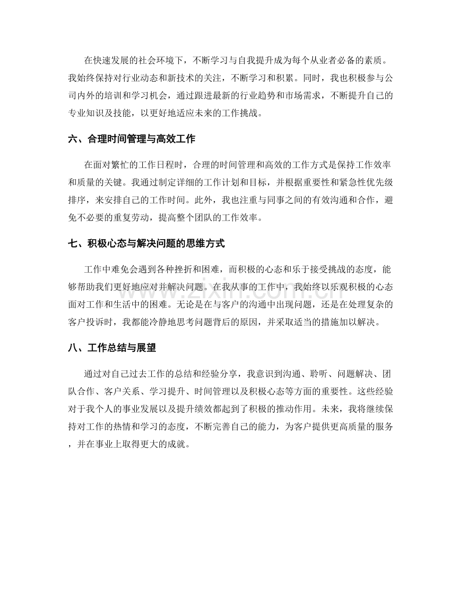 工作总结与经验分享的详尽分析.docx_第2页