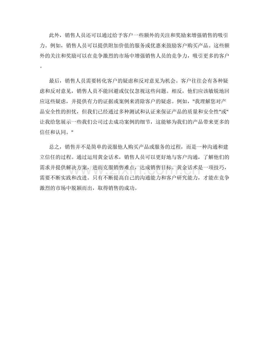 克服销售难点的黄金话术诀窍.docx_第2页