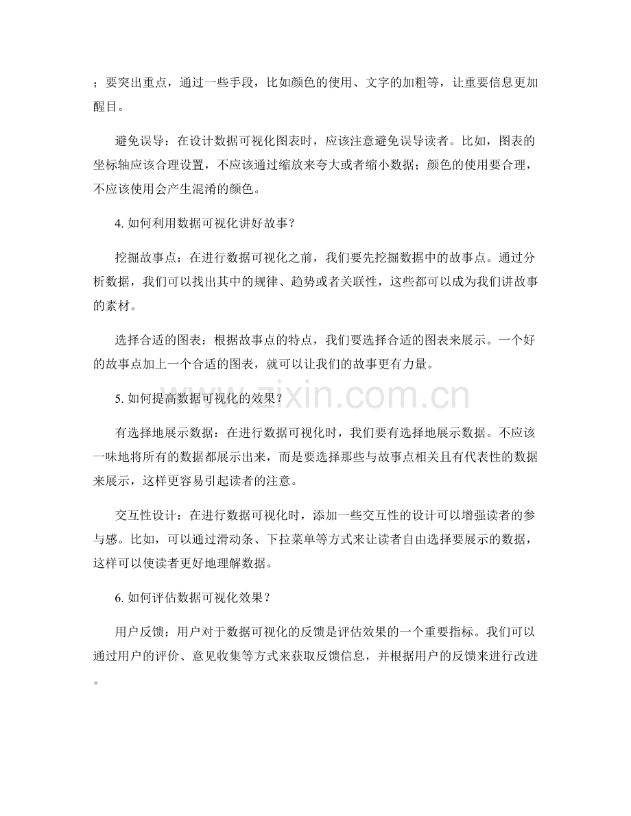 如何利用数据可视化提升报告效果.docx_第2页