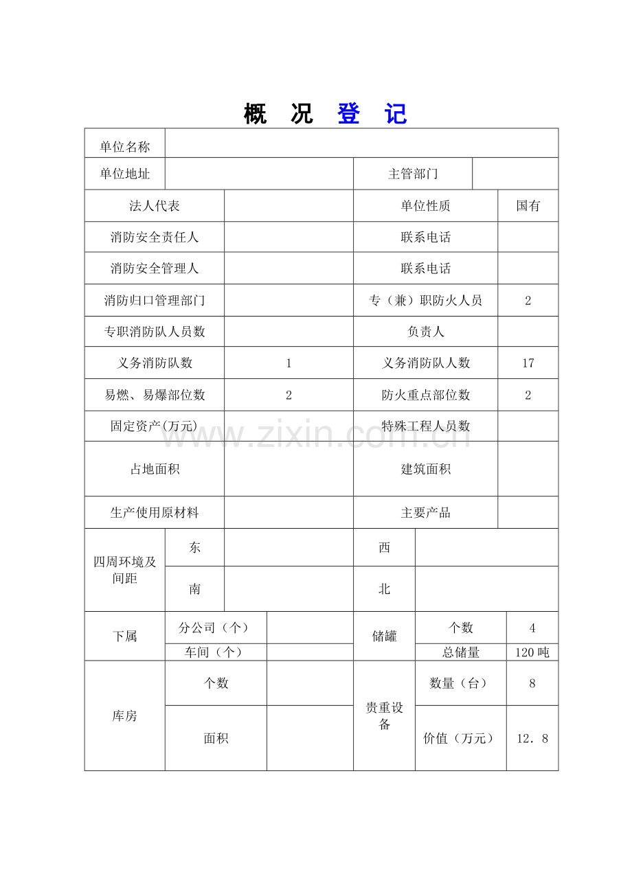 加油站消防安全管理档案.doc_第3页