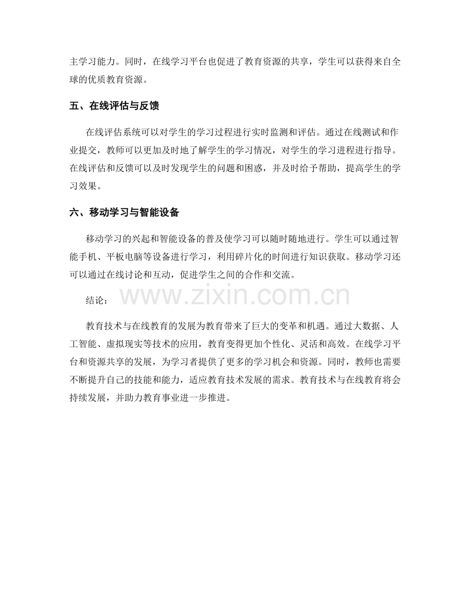 报告中的教育技术与在线教育趋势.docx_第2页