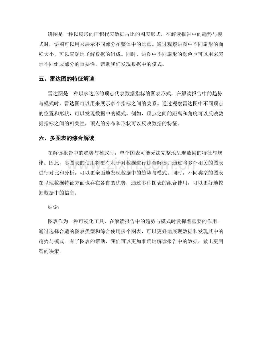 利用图表解读报告中的趋势与模式.docx_第2页