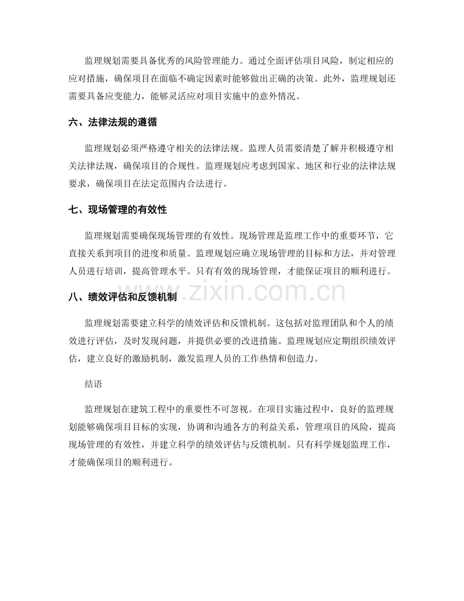 监理规划的重要性及关键要素分析.docx_第2页