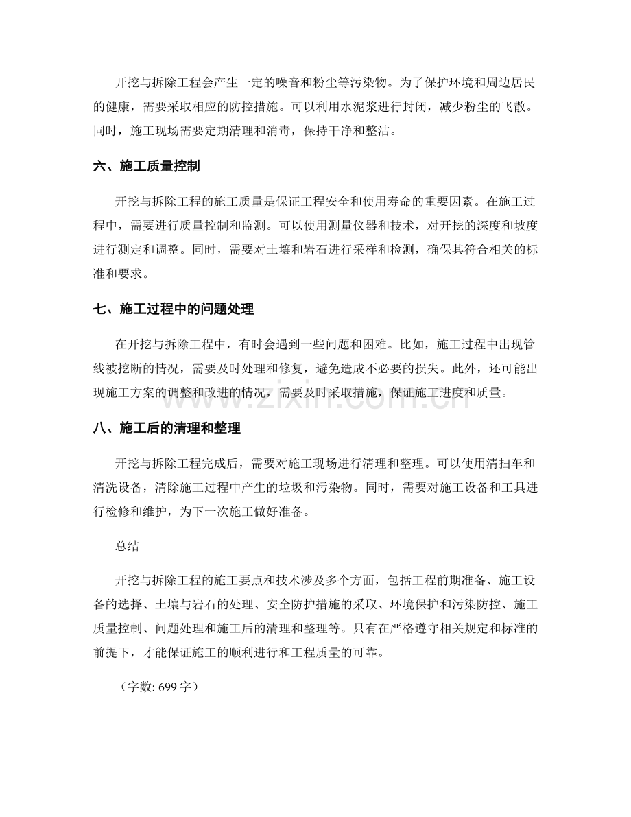 开挖与拆除工程的施工要点和技术.docx_第2页