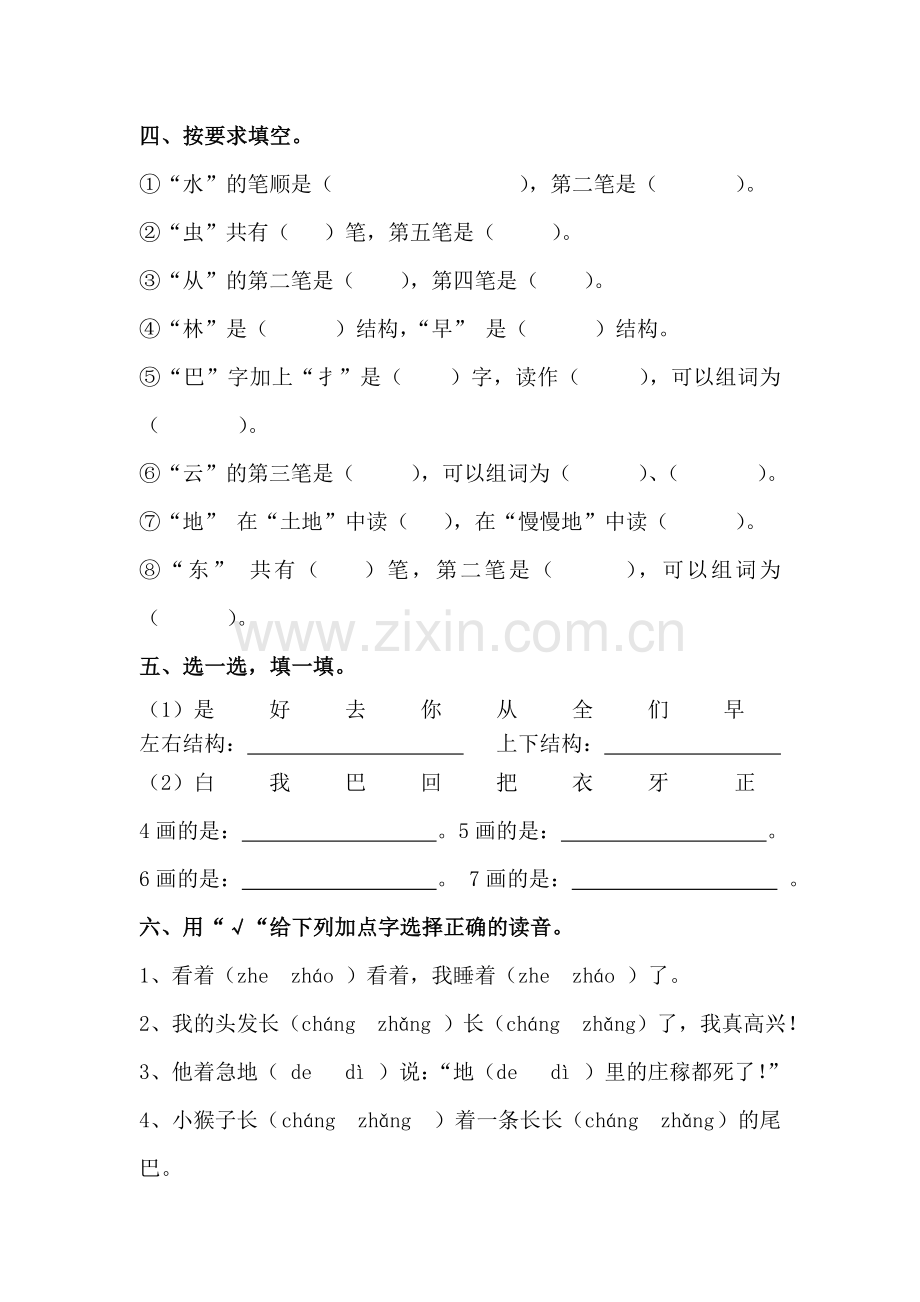 部编版小学一年级语文上册期末复习资料.doc_第2页