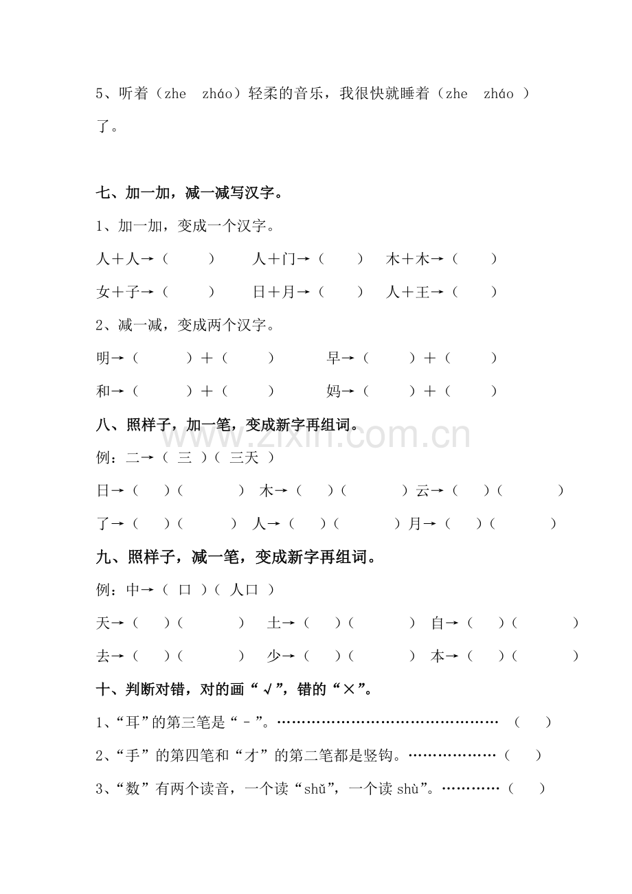 部编版小学一年级语文上册期末复习资料.doc_第3页