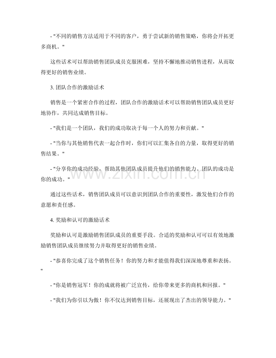 打造销售团队的激励话术.docx_第2页