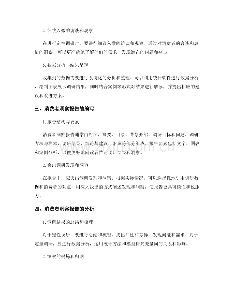 消费者洞察报告的编写与分析.docx_第2页