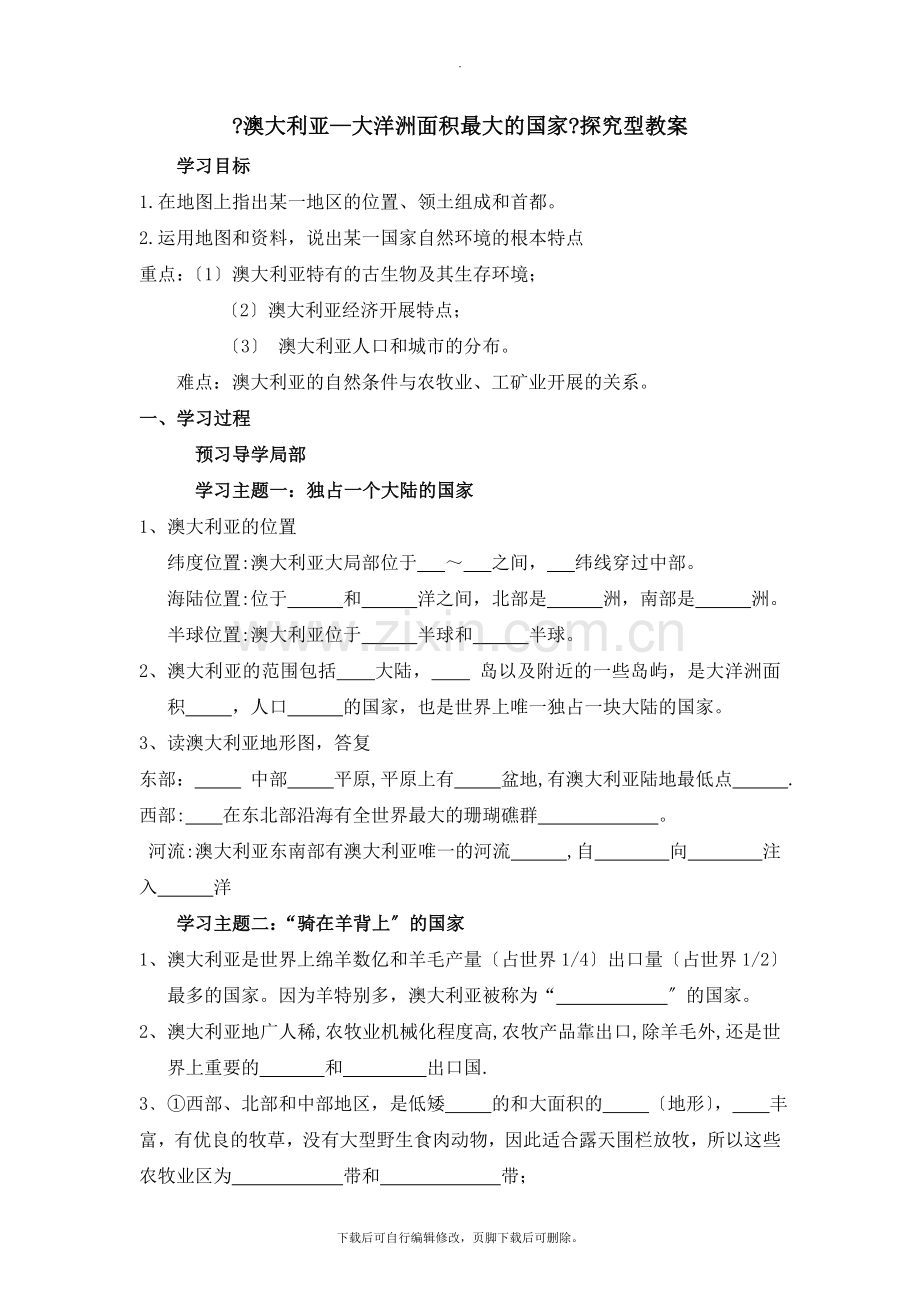 初中晋教版地理七年级下册10.3《澳大利亚—大洋洲面积最大的国家》探究型教案.doc_第1页