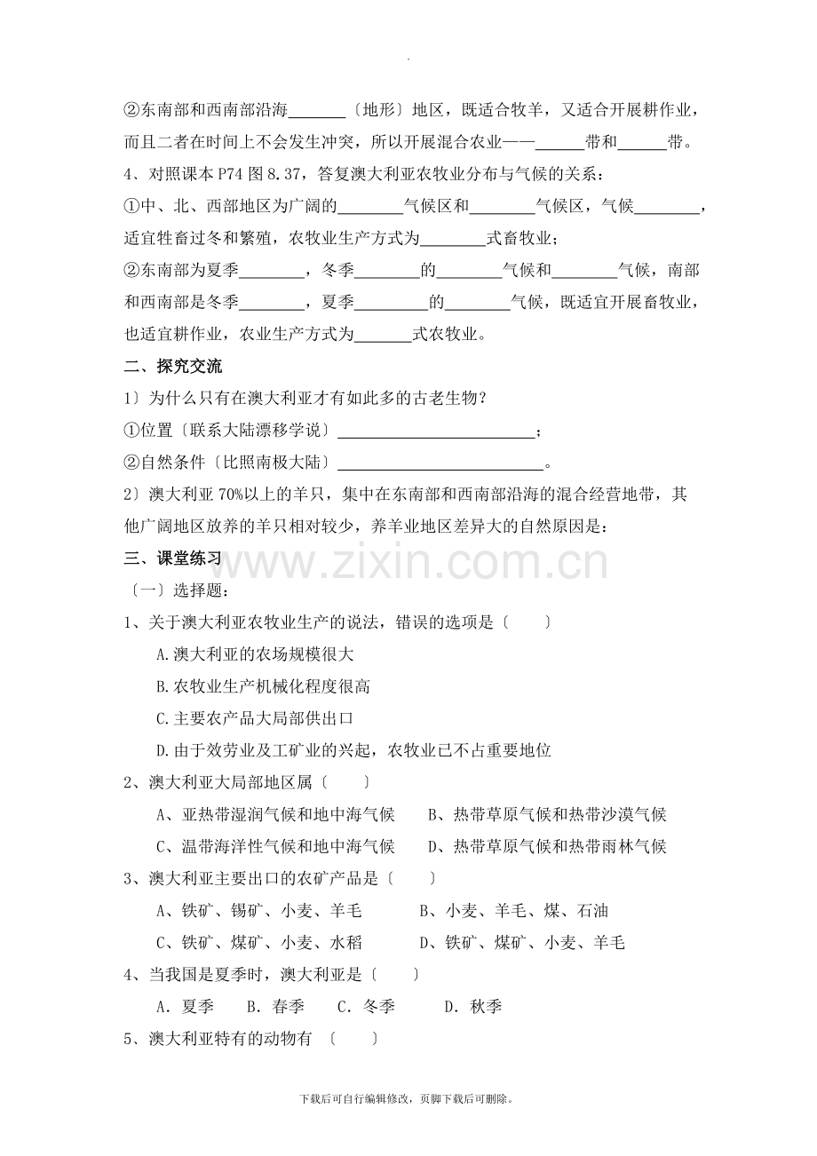 初中晋教版地理七年级下册10.3《澳大利亚—大洋洲面积最大的国家》探究型教案.doc_第2页