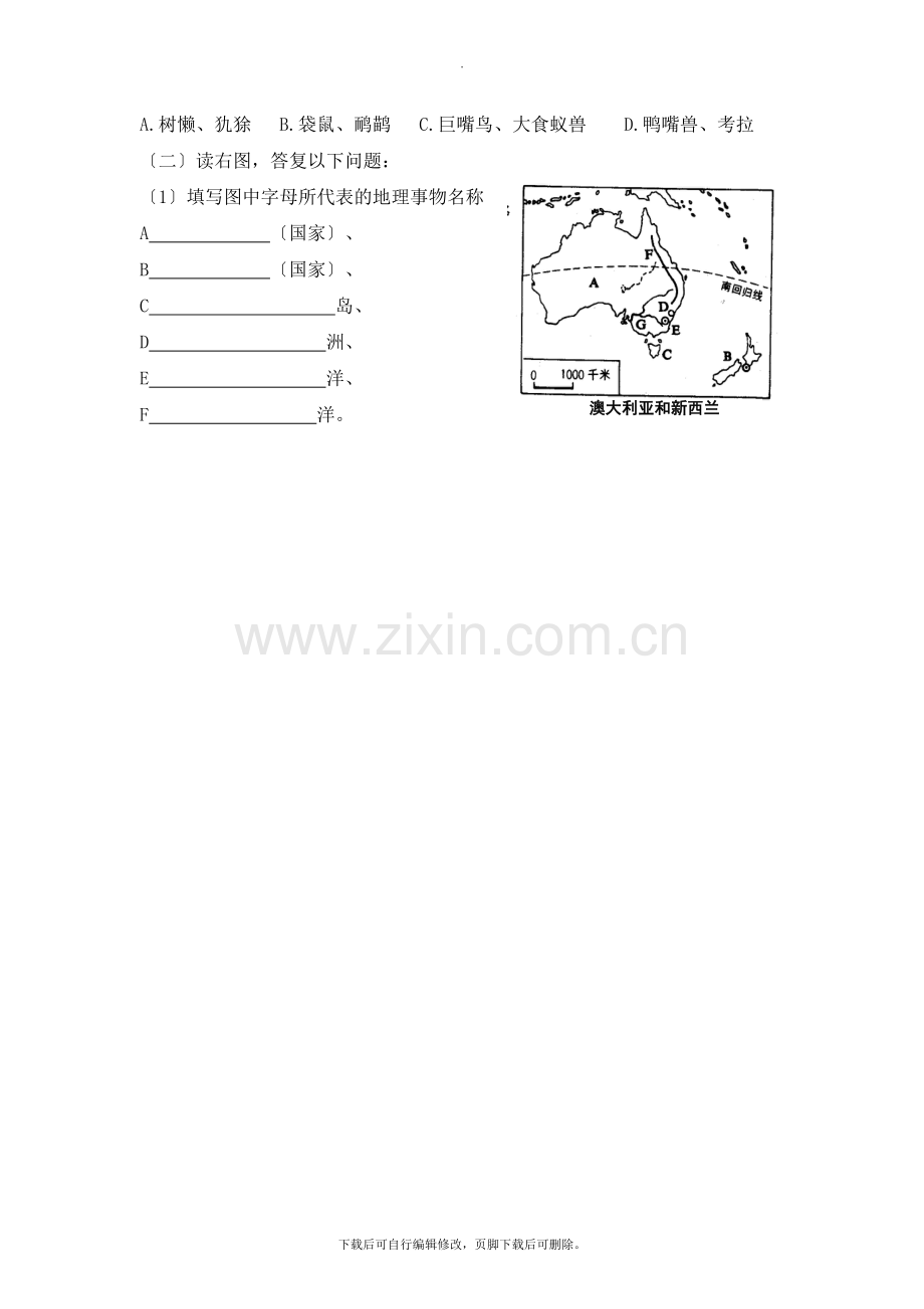 初中晋教版地理七年级下册10.3《澳大利亚—大洋洲面积最大的国家》探究型教案.doc_第3页