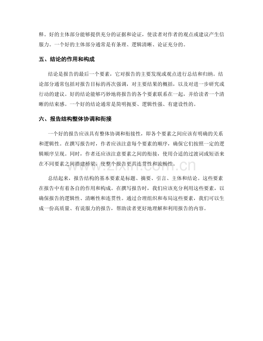 报告结构的基本要素解析.docx_第2页