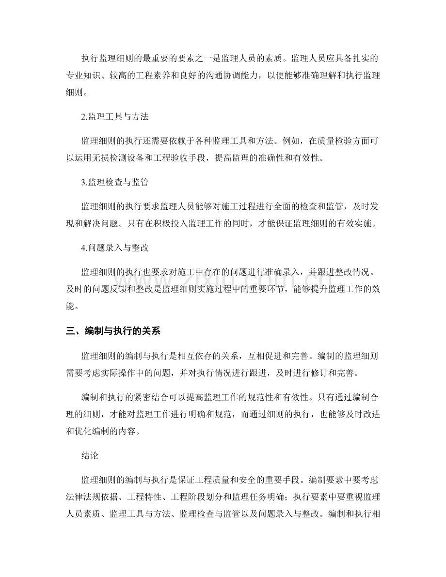 监理细则的编制与执行要素剖析.docx_第2页