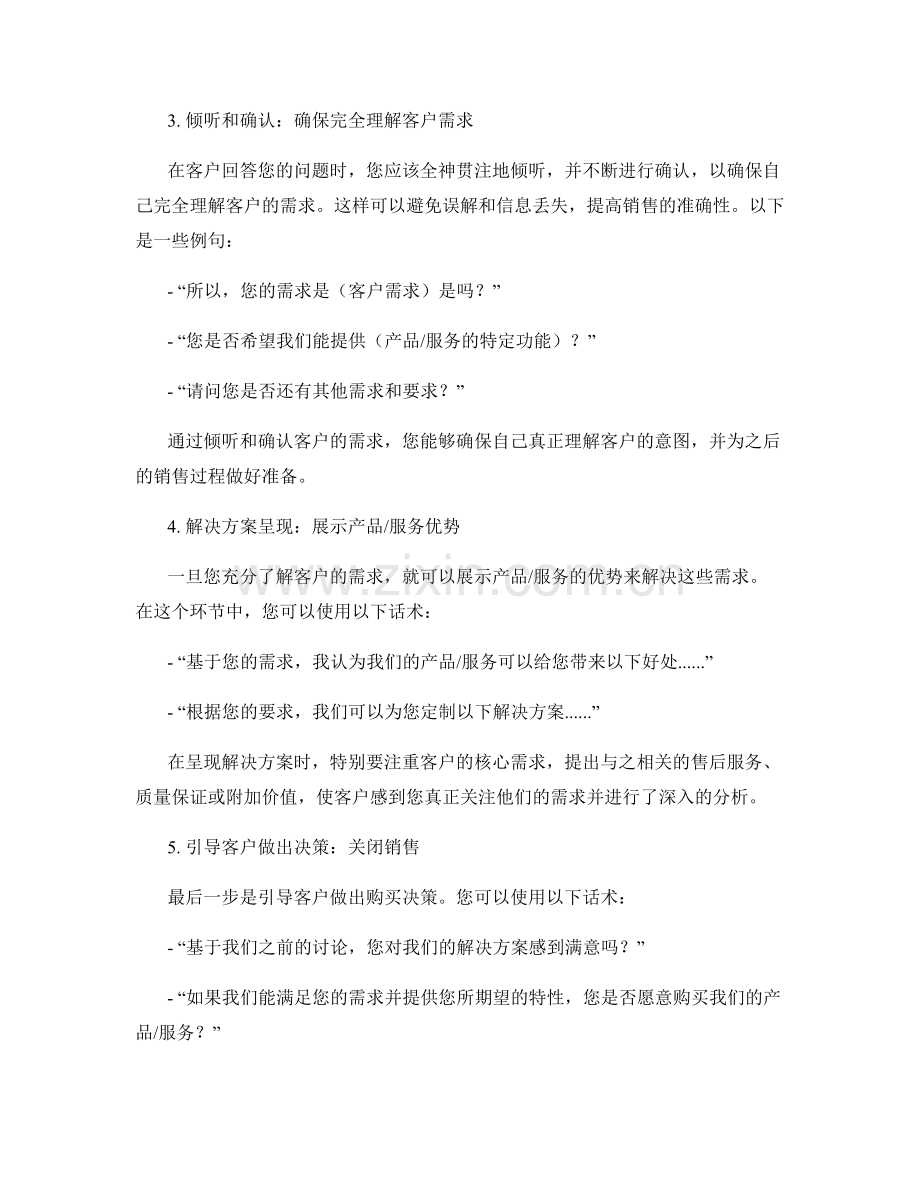 客户需求分析的高效销售话术.docx_第2页