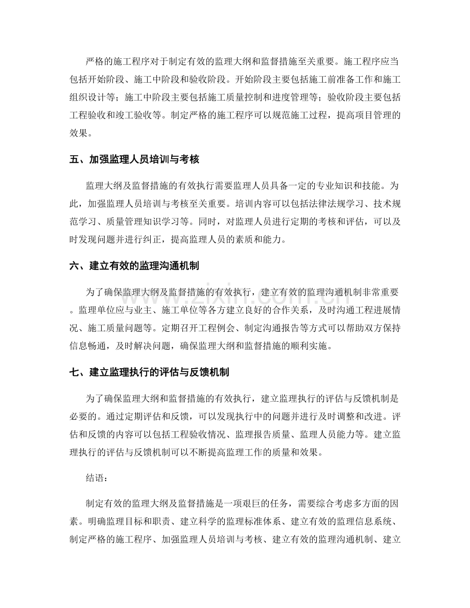 如何制定有效的监理大纲及监督措施.docx_第2页