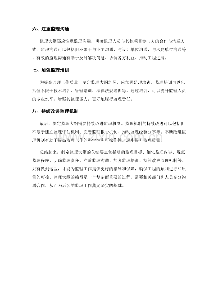 监理大纲编写的关键要点.docx_第2页