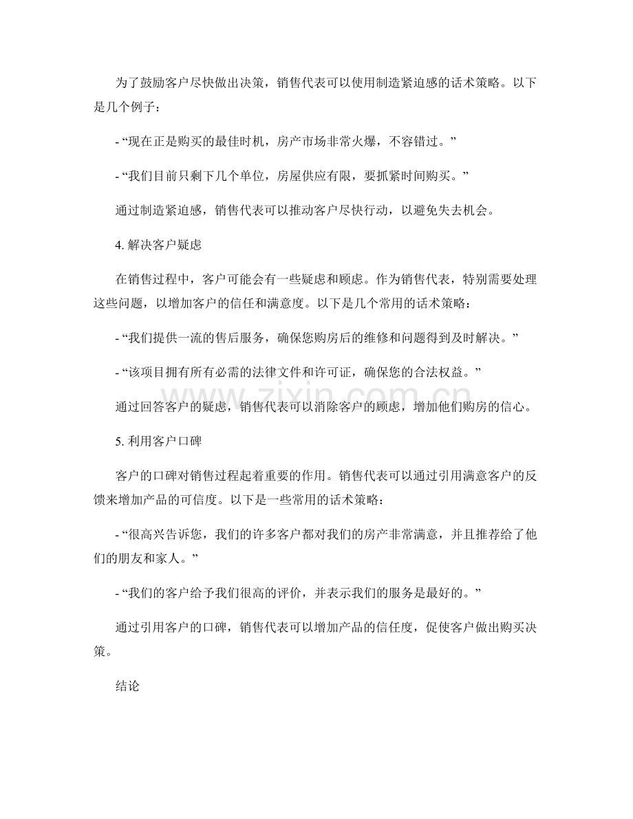 房地产销售话术策略.docx_第2页