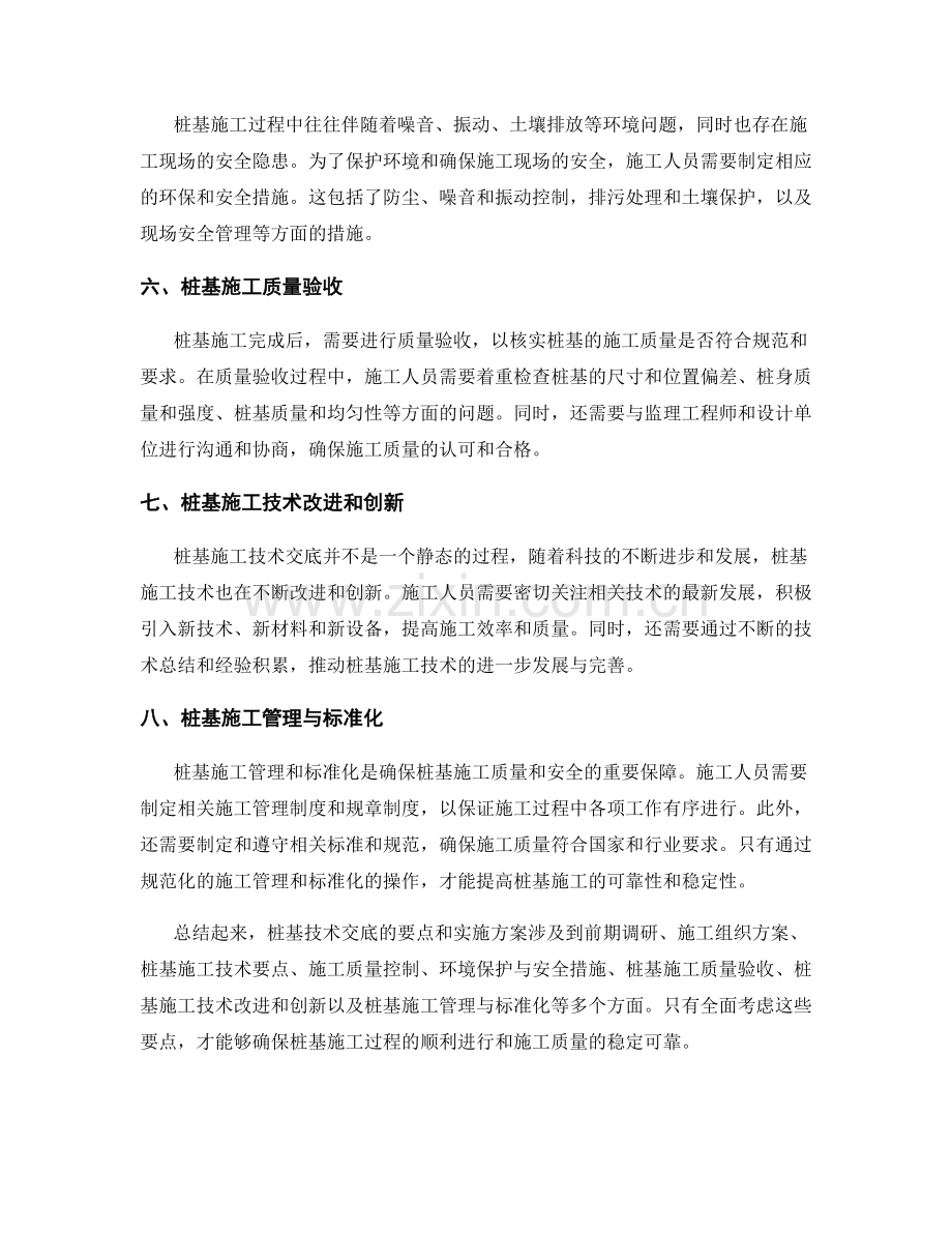 桩基技术交底的要点和实施方案.docx_第2页