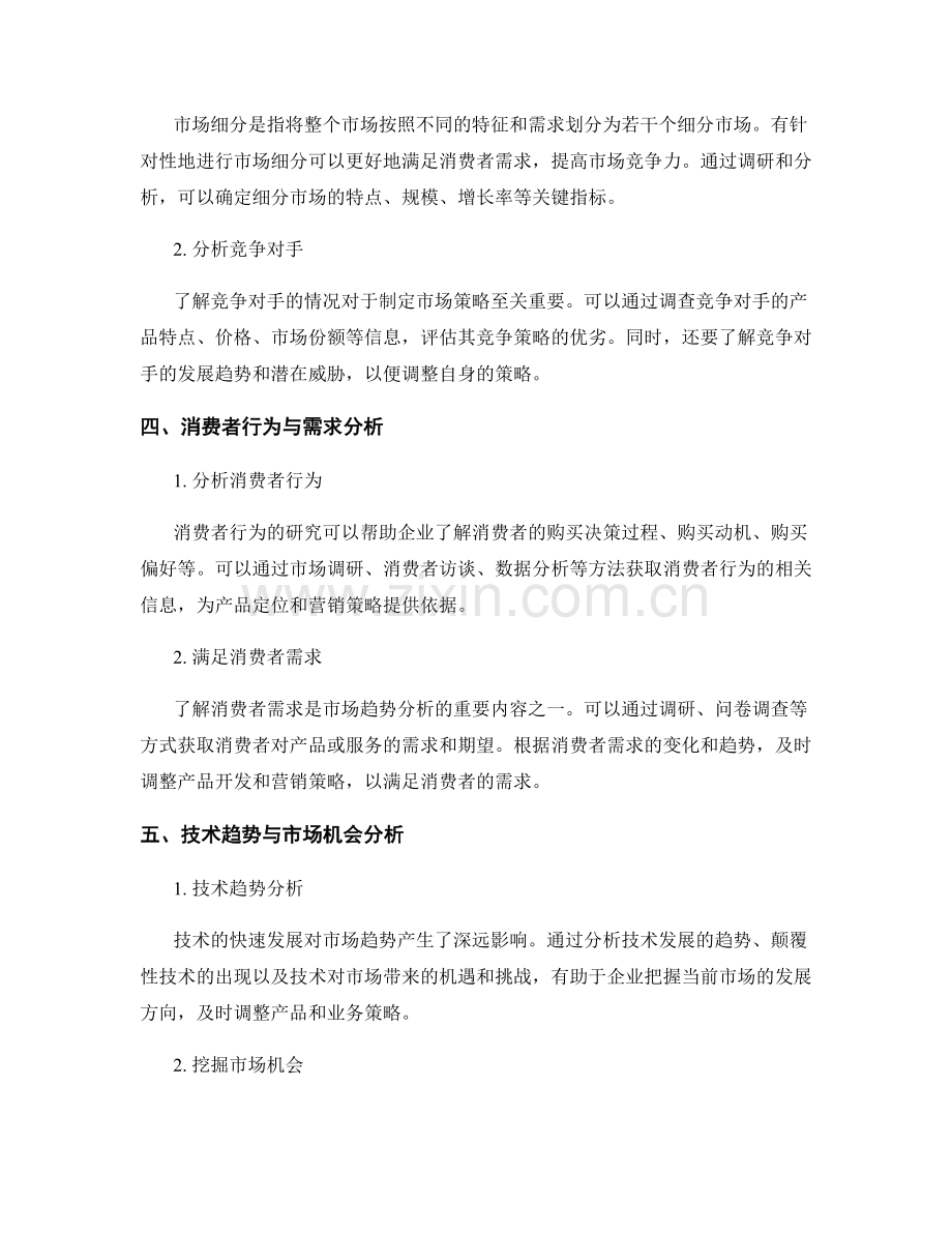 市场趋势分析报告的写作方法.docx_第2页