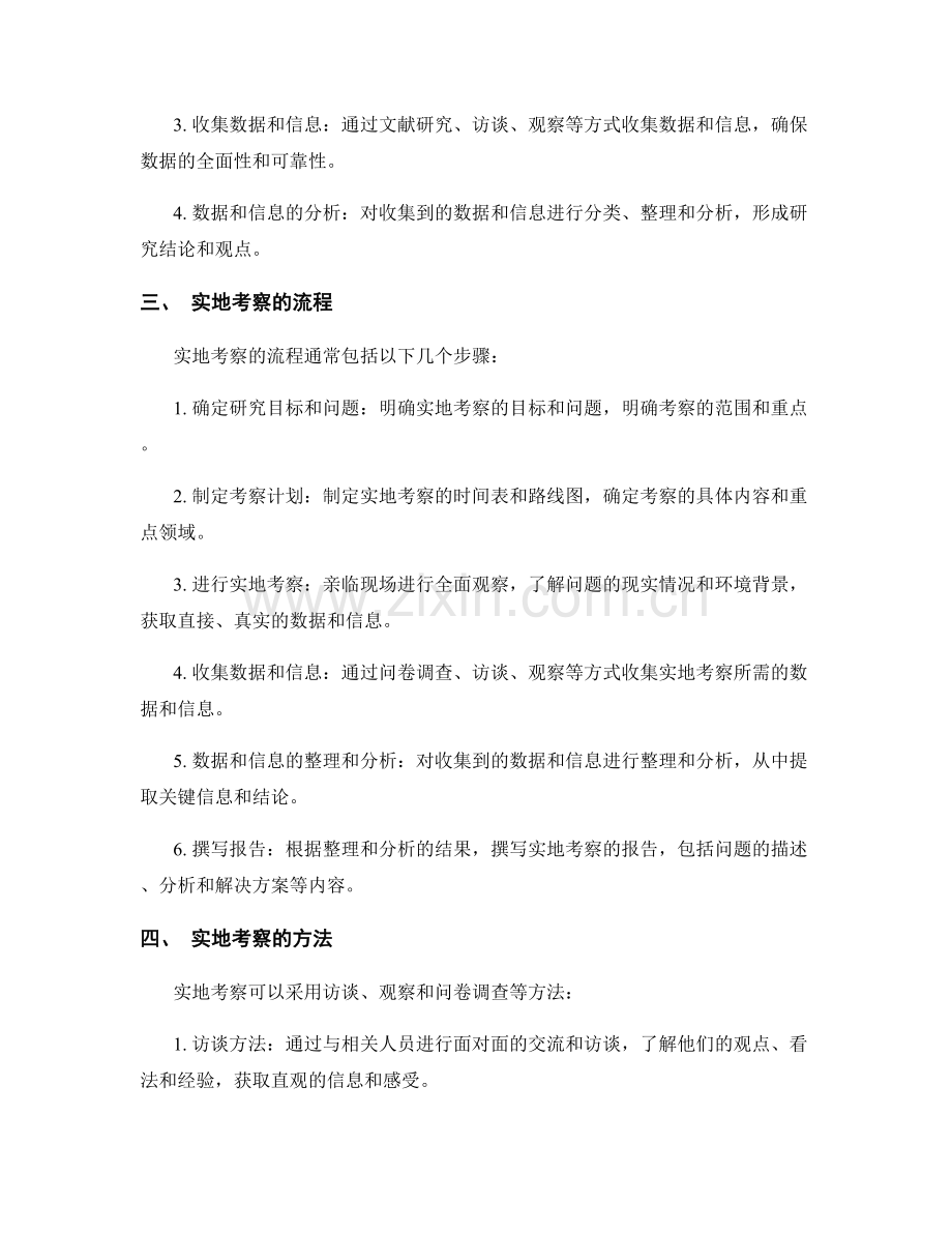 报告中的案例研究和实地考察.docx_第2页