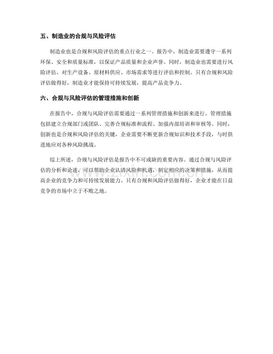 报告中的合规与风险评估.docx_第2页