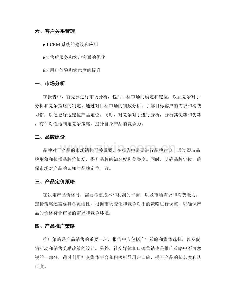 报告中的营销战略和产品销售渠道设计.docx_第2页