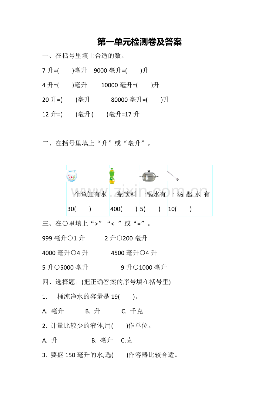 苏教版四年级数学上册全册单元检测题(含答案).docx_第1页