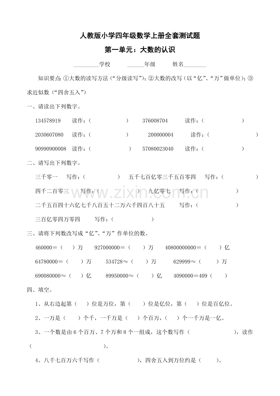 小学四年级数学上册单元测试卷(可打印).docx_第1页