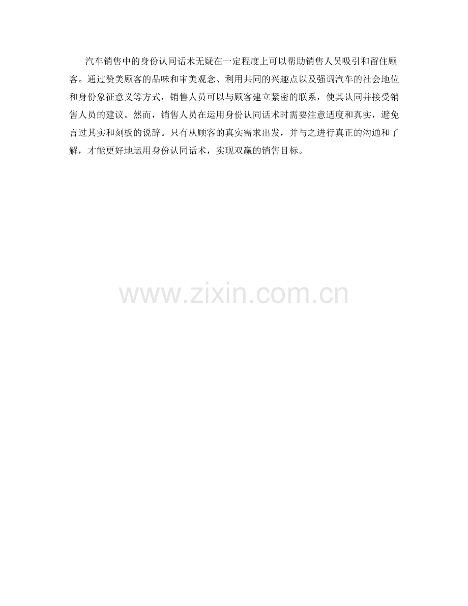 汽车销售中的身份认同话术.docx_第2页