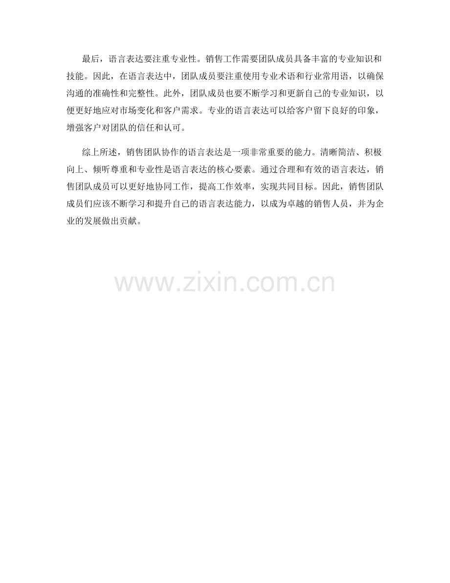 销售团队协作的语言表达.docx_第2页