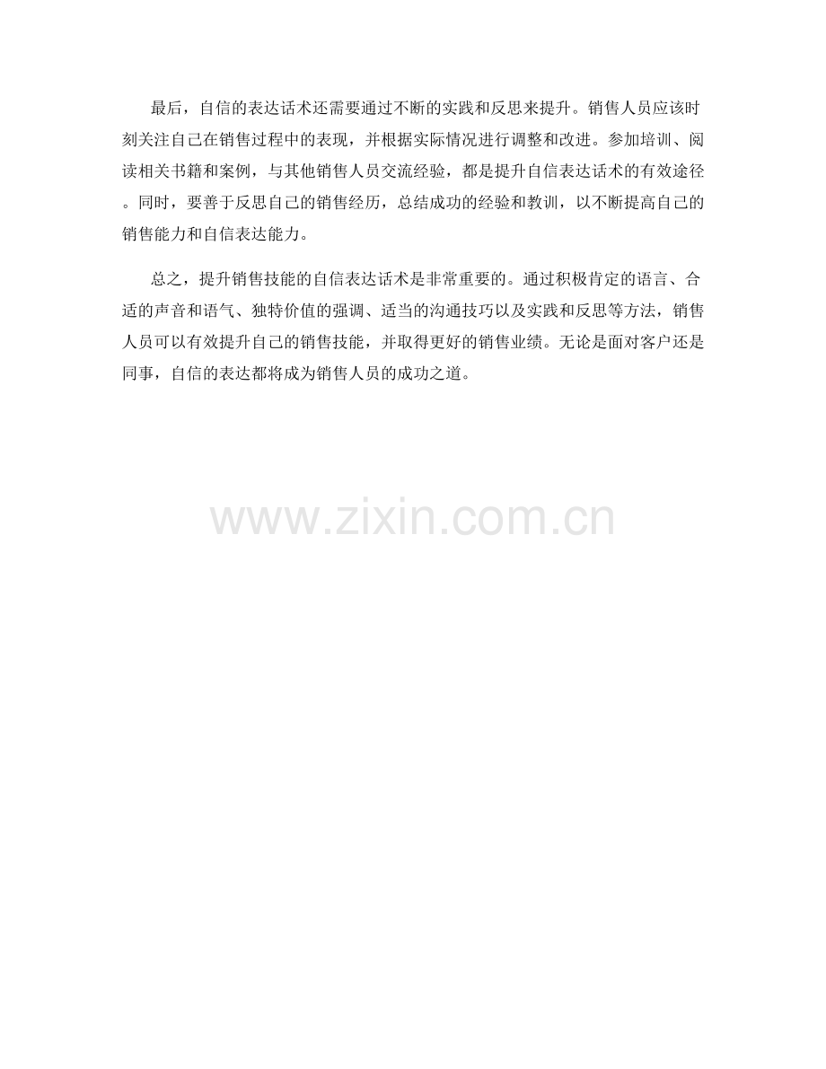 提升销售技能的自信表达话术.docx_第2页