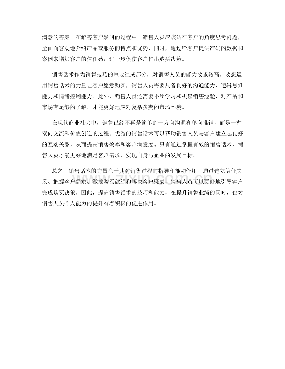 销售话术的力量：让客户愿意购买.docx_第2页