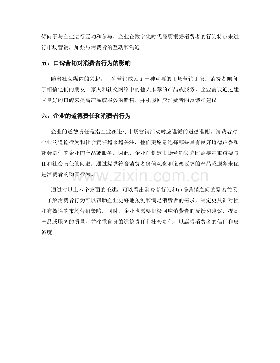 报告中的消费者行为和市场营销.docx_第2页