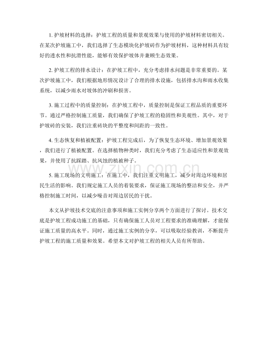 护坡技术交底的注意事项和施工实例分享.docx_第2页