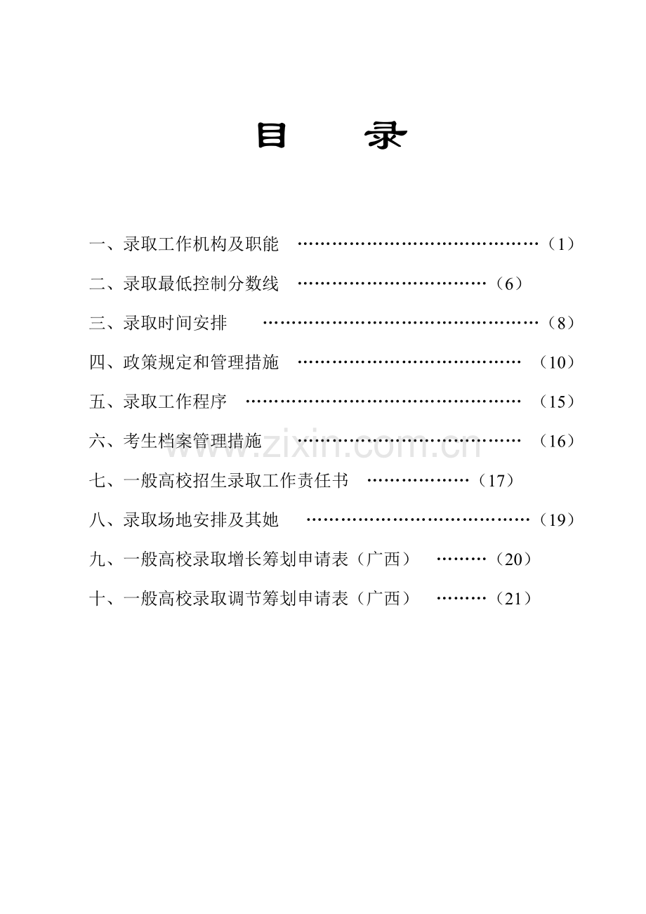 录取工作机构及职能.docx_第1页