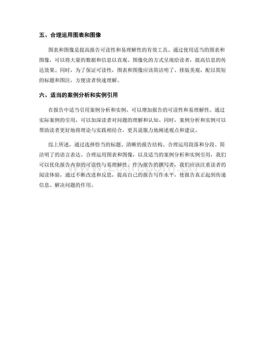 如何进行报告内容的可读性与易理解性优化.docx_第2页