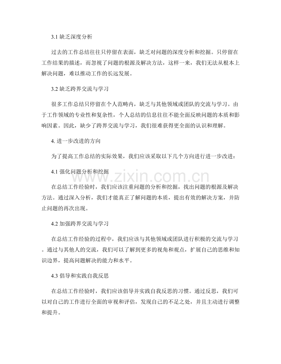 工作总结的实际效果与进一步改进方向.docx_第2页