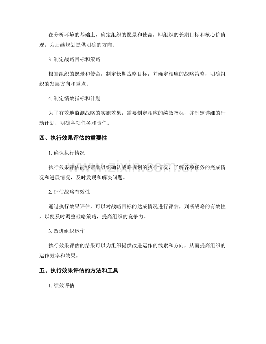 报告的战略规划和执行效果评估.docx_第2页