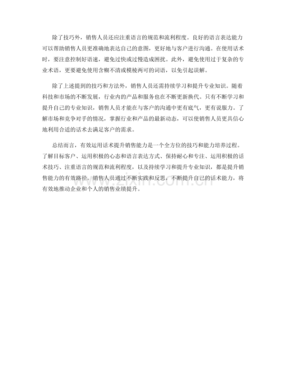 有效运用话术提升销售能力.docx_第2页