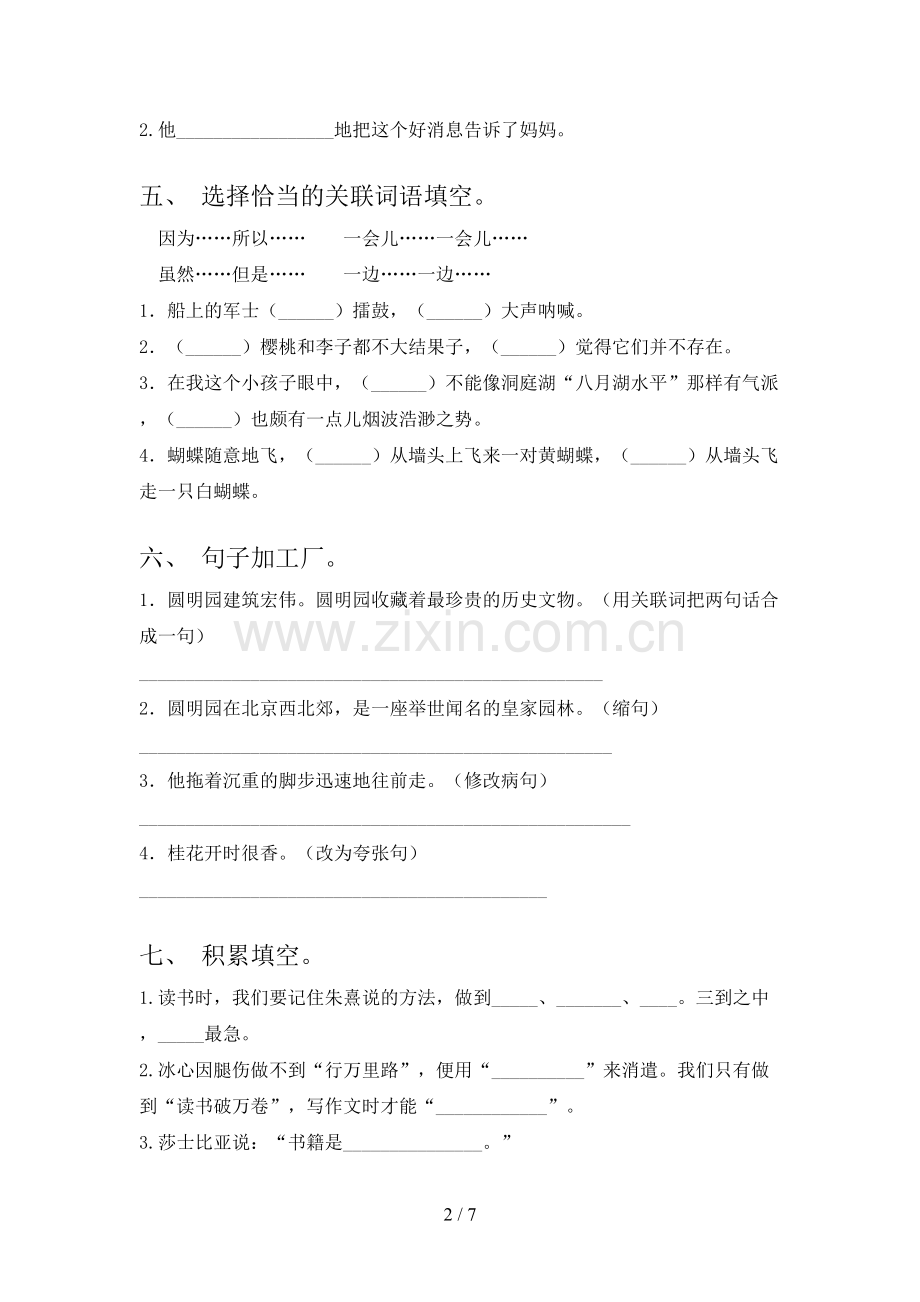 部编版五年级上册语文期中考试卷(及参考答案).doc_第2页