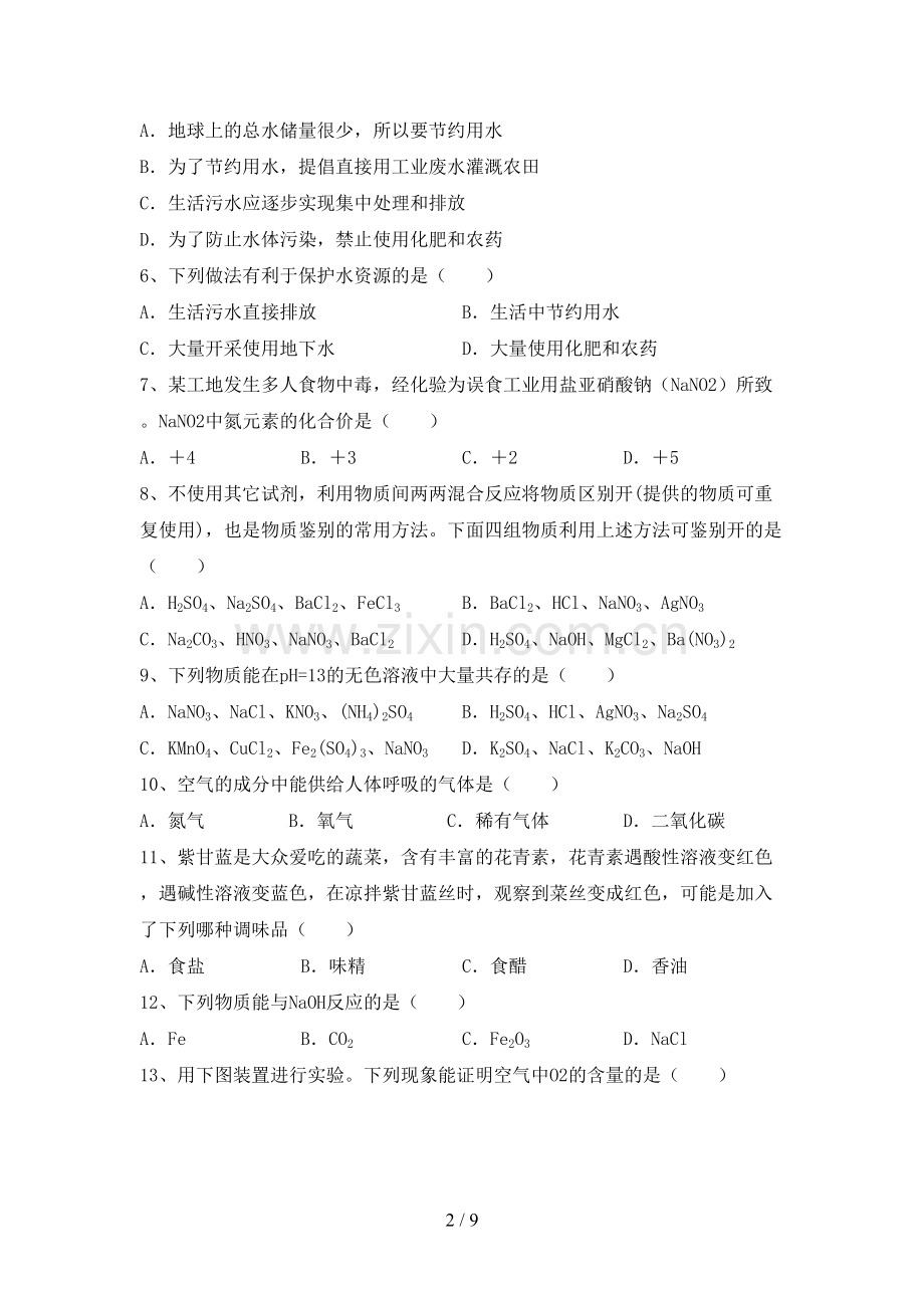 人教版九年级化学上册期末考试卷.doc_第2页