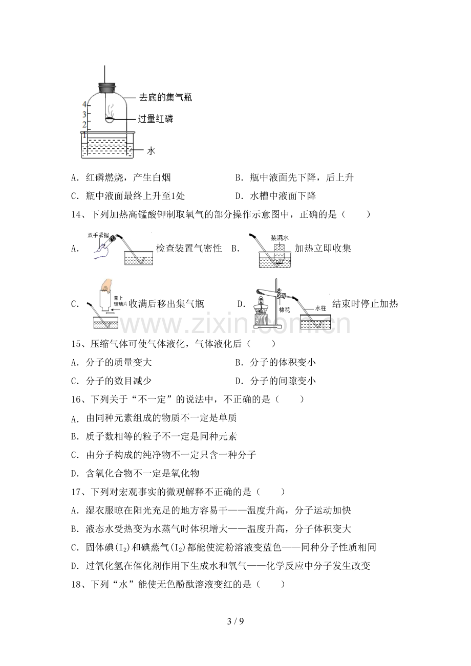 人教版九年级化学上册期末考试卷.doc_第3页