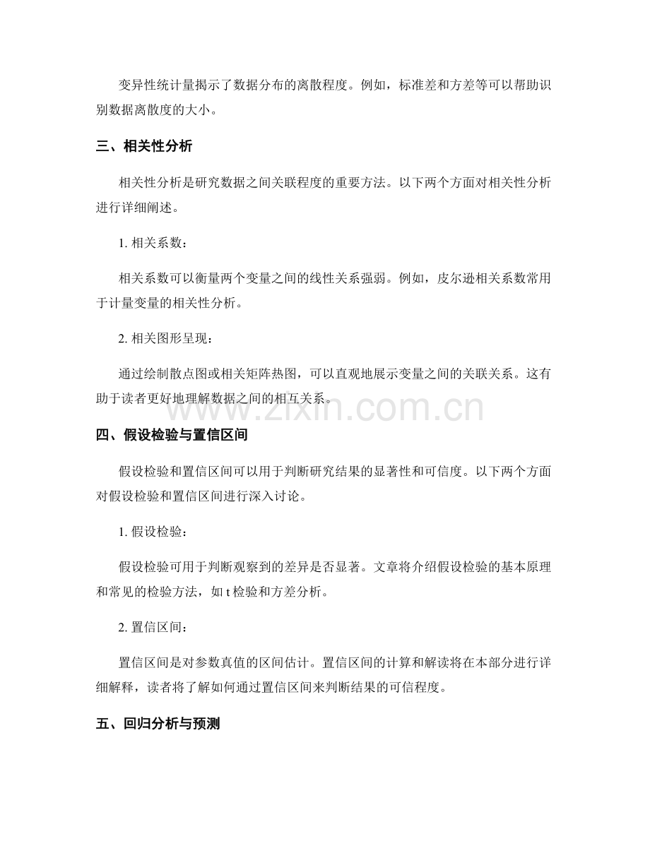 专业报告中的统计分析和结果呈现.docx_第2页