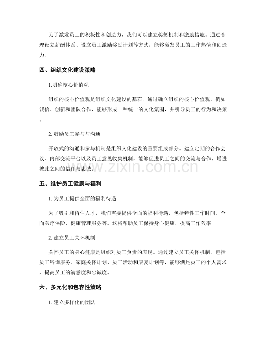 报告人力资源策略：提出人力资源策略的报告.docx_第2页