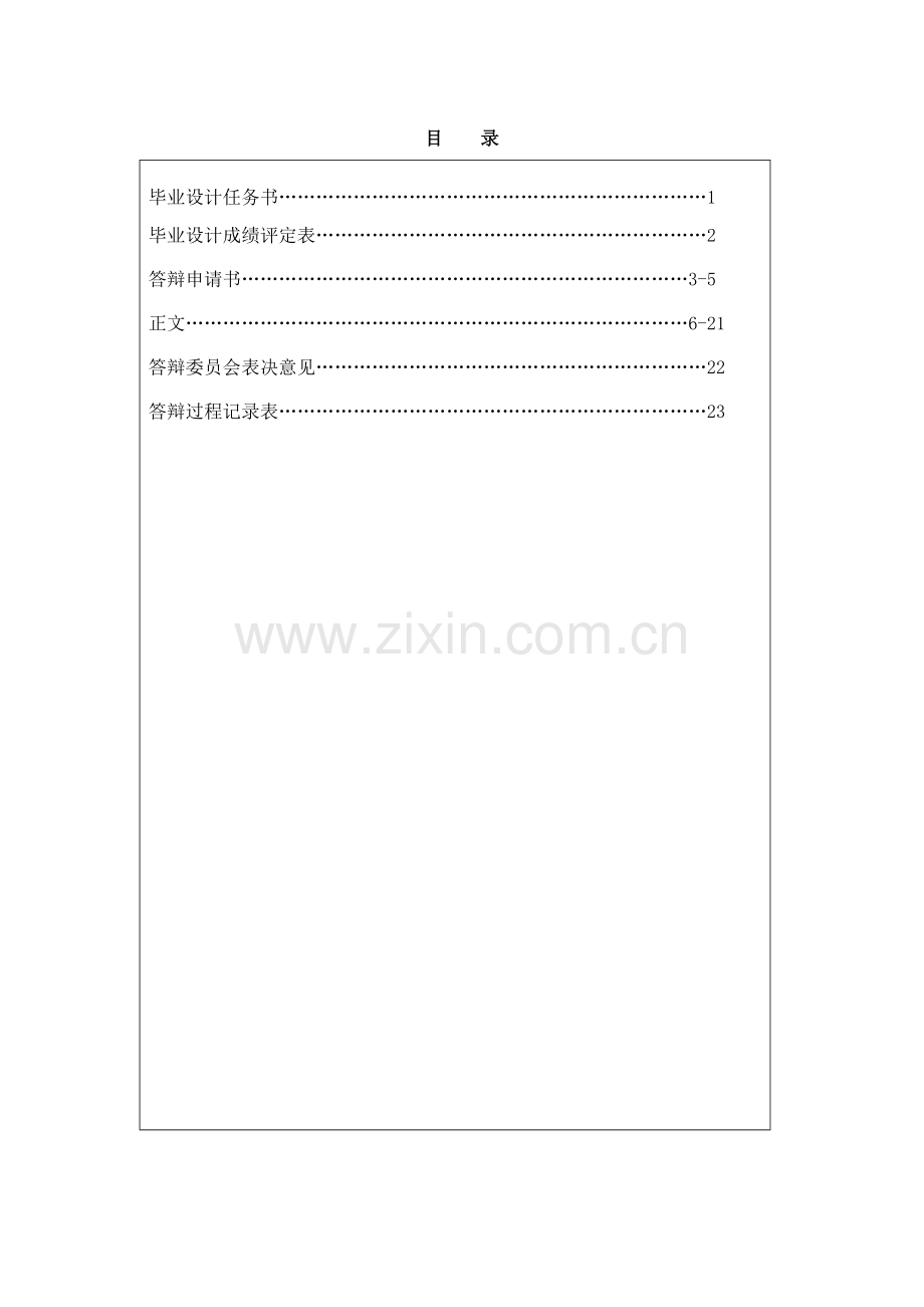 商务活动中的中西方文化差异--商务英语本科学位论文.doc_第2页