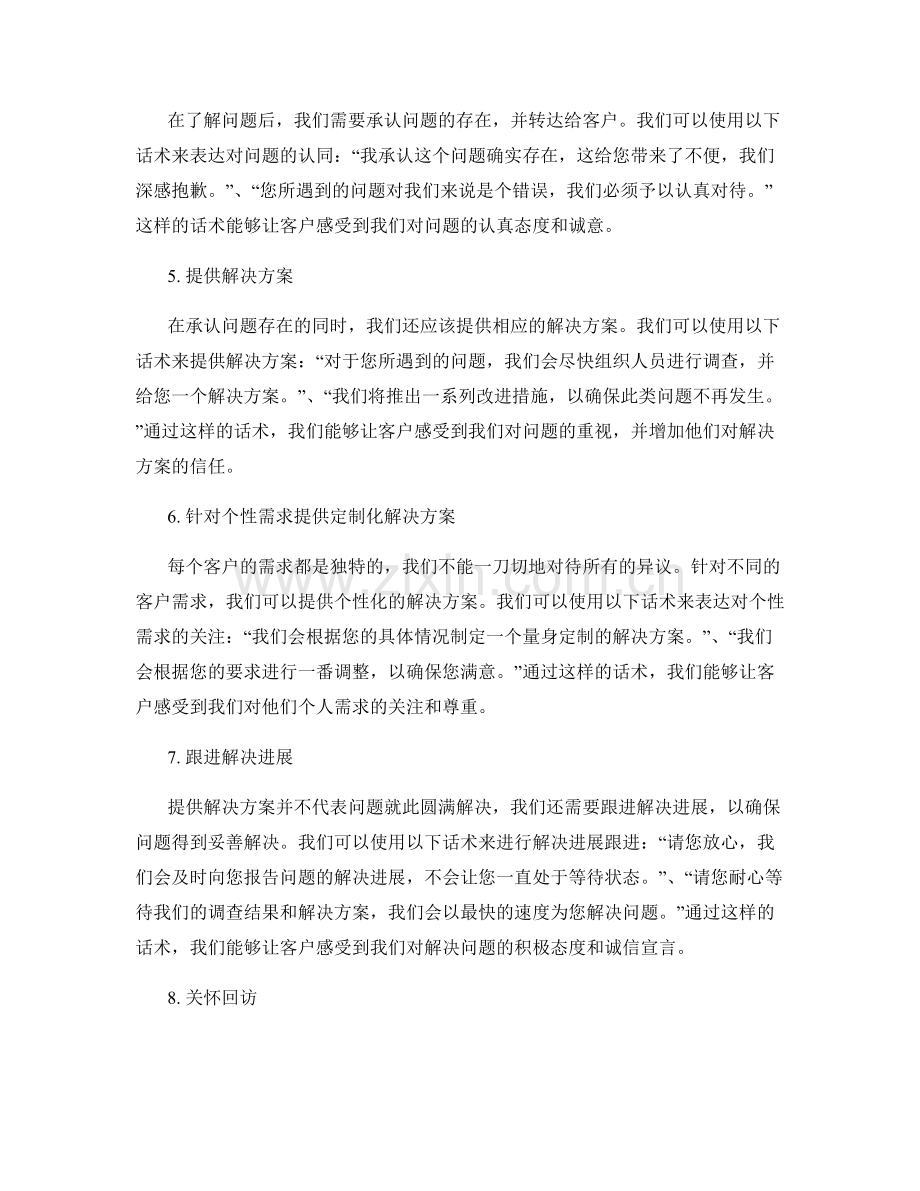 有效应对客户异议的8个高效话术.docx_第2页