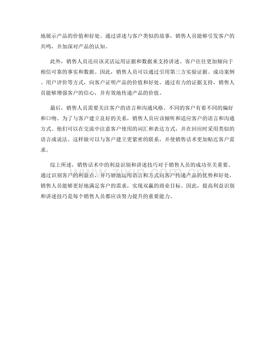 销售话术中的利益识别和讲述技巧.docx_第2页