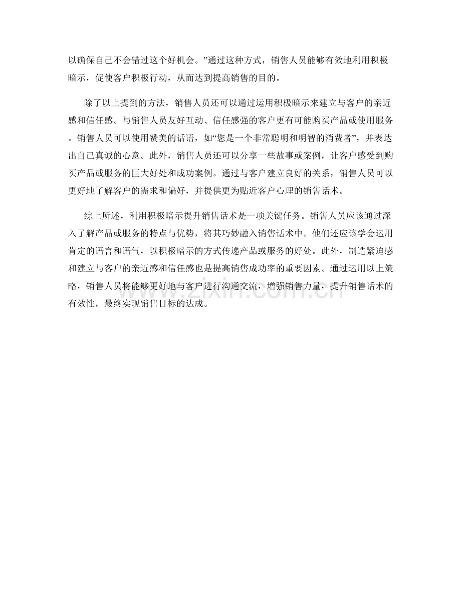 利用积极暗示提升销售话术.docx_第2页