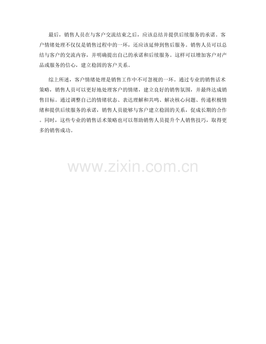 客户情绪处理的专业销售话术策略.docx_第2页