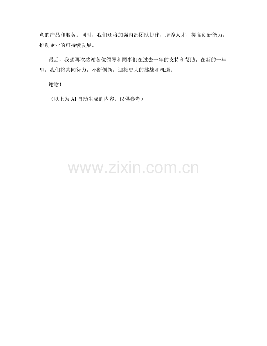 2023年度报告：市场趋势与产品创新的关联性.docx_第2页